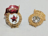1950's Era Soviet Guards Badge